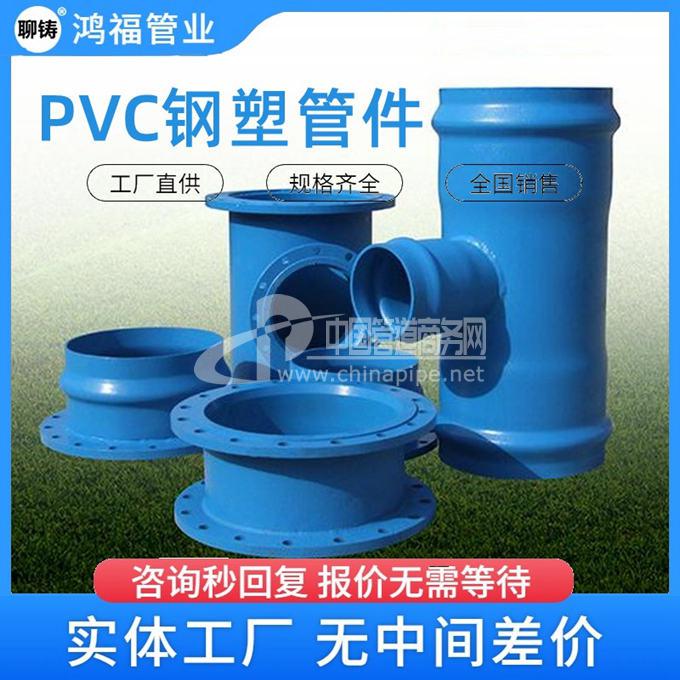 PVC-O鋼塑復(fù)合管件